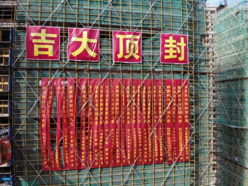 【一线投影】舟山金宸府，结顶！