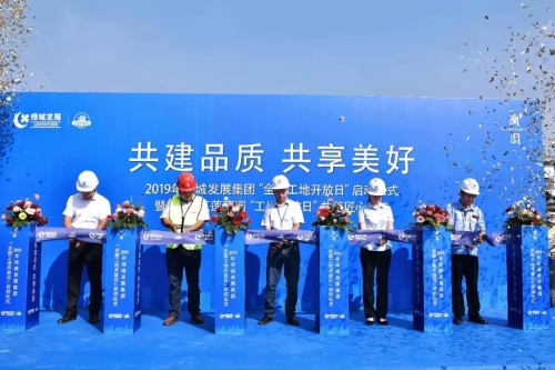 【一线投影】共建品质 共享美好——2019年绿城发展集团“全国工地开放日”活动启幕仪式在杭州建工集团山东五莲项目顺利举行