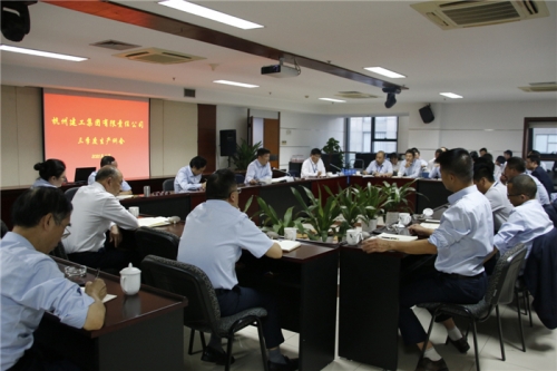 【管理纵横】横树立危机意识 增强紧迫感——杭州建工集团召开第三季度生产例会暨总经理议事会
