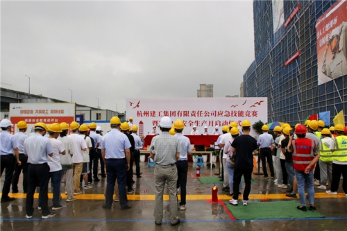 【安全生产月】人人讲安全 个个会应急——杭州建工第22个“安全生产月”启动！